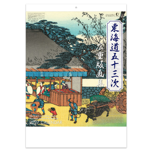 ■【NK-53】東海道五十三次 広重版画集