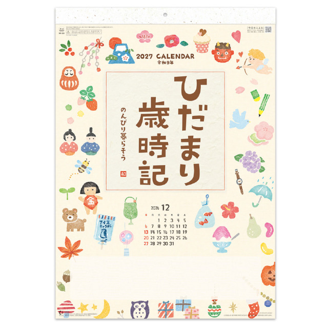 【NK-68】ひだまり歳時記　～のんびり暮らそう～