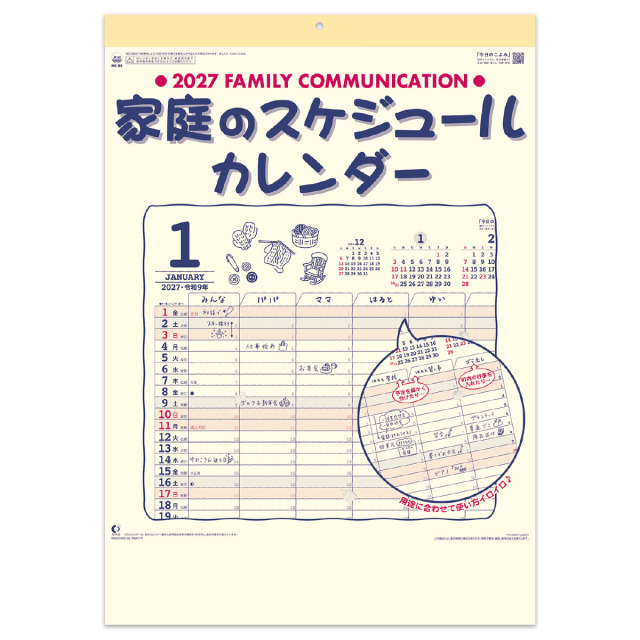 【NK-80】家庭のスケジュールカレンダー