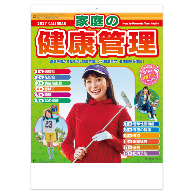 【NK-96】家庭の健康管理