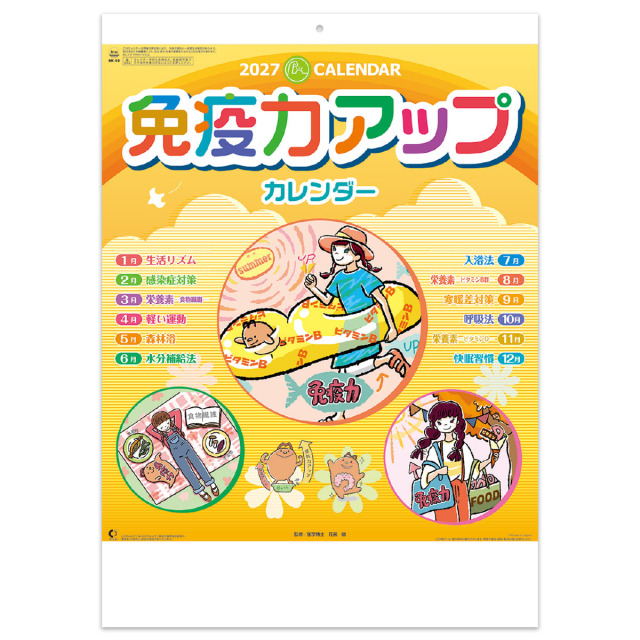 【NK-98】免疫力アップカレンダー