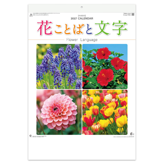 【NK-139】花ことばと文字