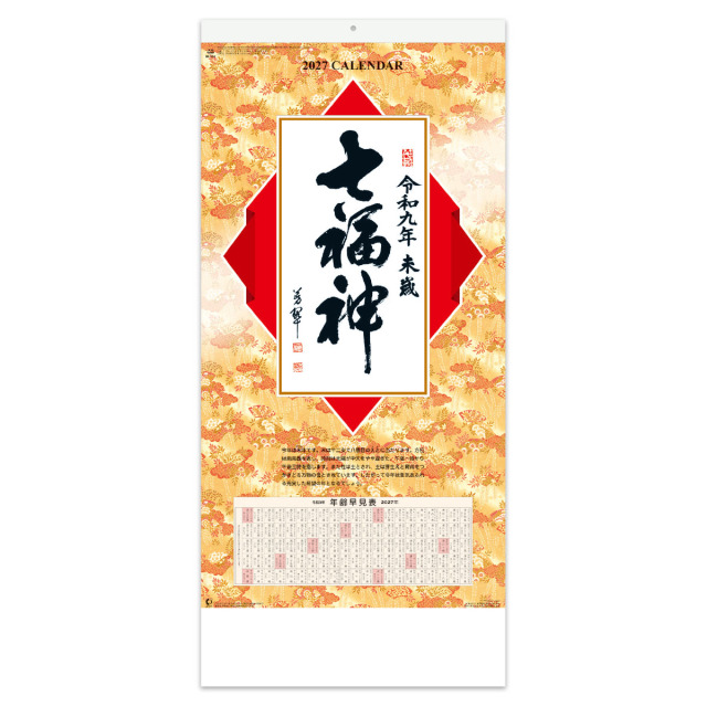 【NK-157】七福神