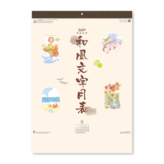 【NK-168】和風文字月表