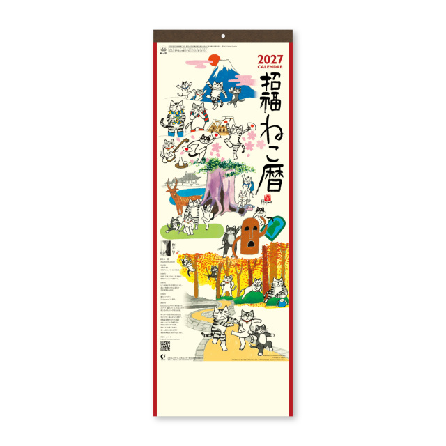 【NK-425】招福ねこ暦（小）