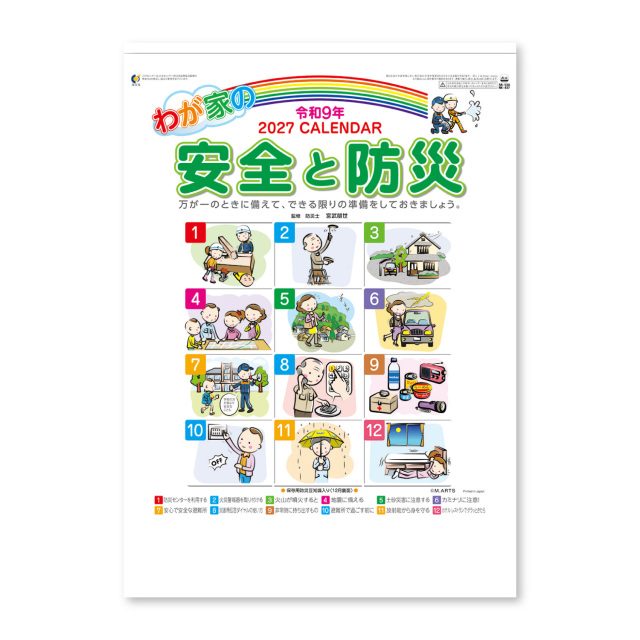 【NK-437】わが家の安全と防災