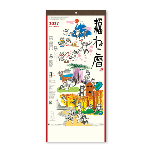 【NK-912】招福ねこ暦（３か月文字）