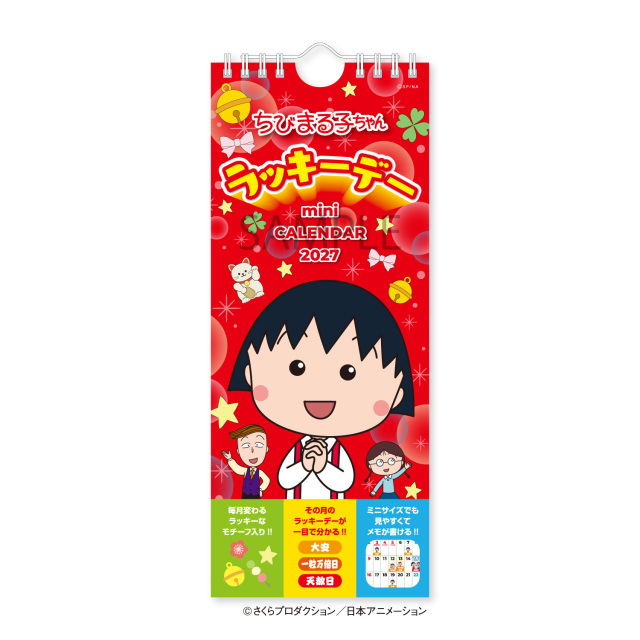 【NK-4090】ちびまる子ちゃん ラッキーデーミニカレンダー