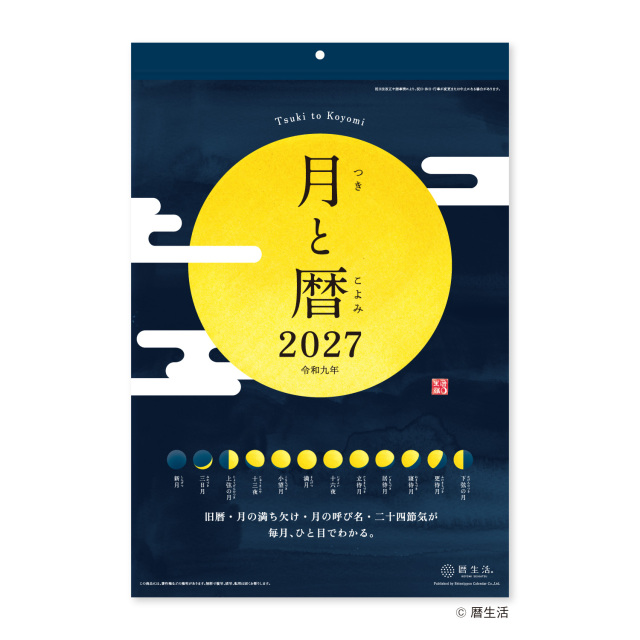 【NK-8943】月と暦