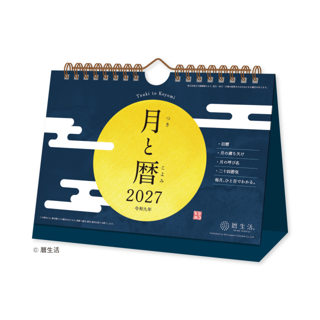 【NK-8953】月と暦 卓上