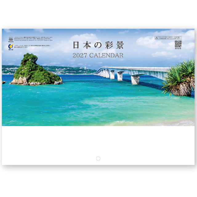 【PR-270】日本の彩景