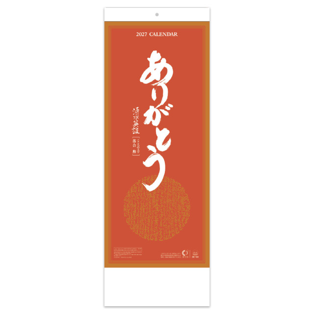 【SB-140】短冊・ありがとう