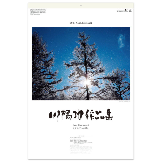 【SB-255】川隅 功作品集 〔やすらぎへの誘い〕 （フィルム）