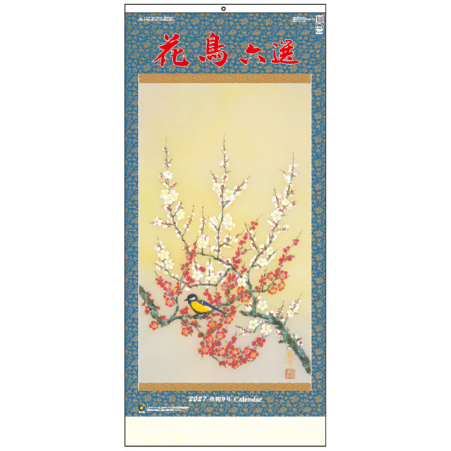 【SD-7】花鳥六選
