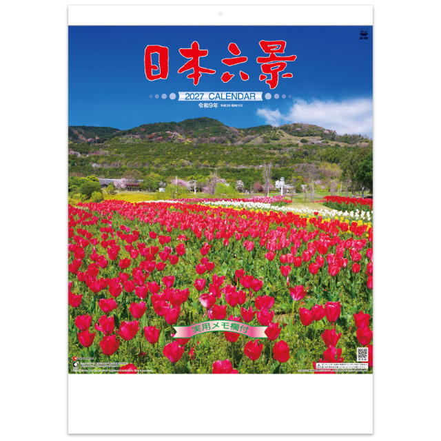 【SG-202】日本六景