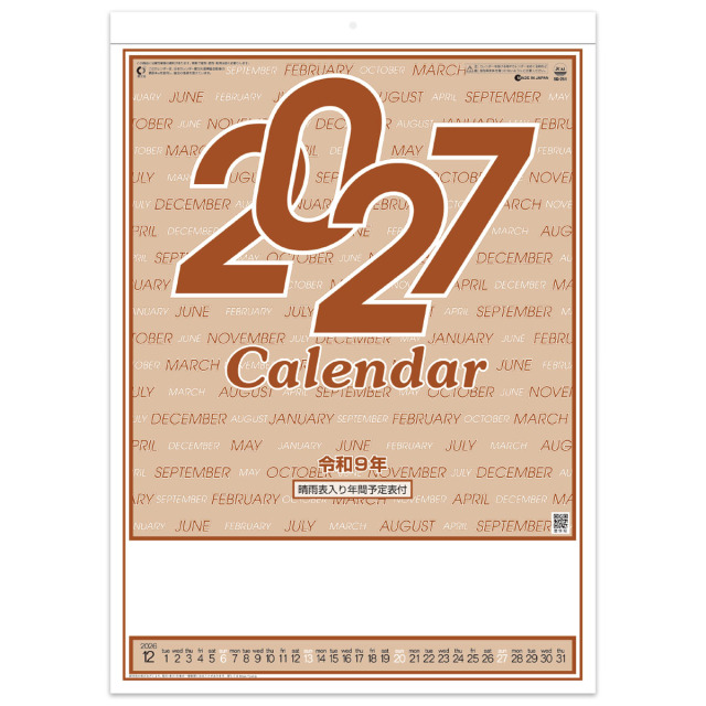 【SG-251】厚口文字月表　晴雨表入り・年間予定表付