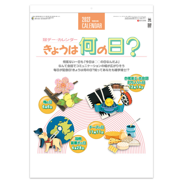 【SG-280】今日は何の日　冠デー
