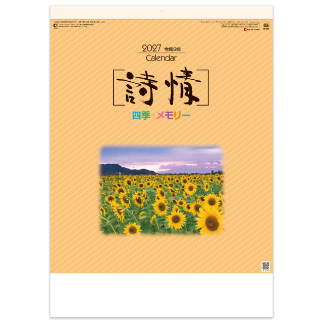 【SG-281】詩情・四季メモリー