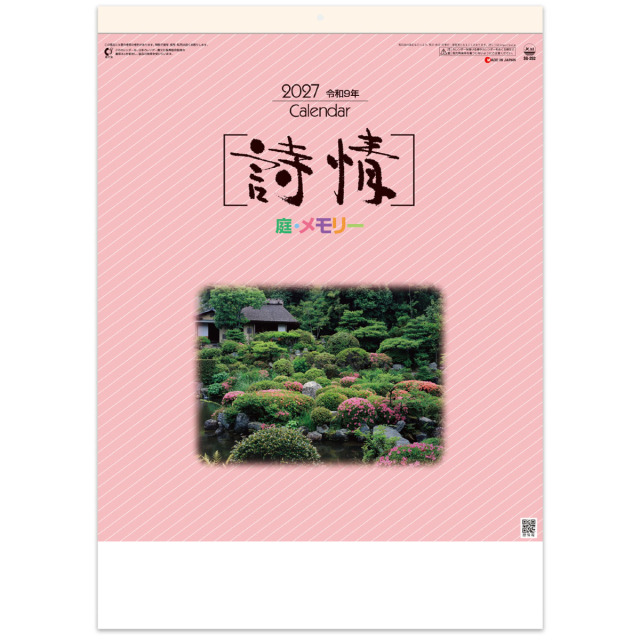 【SG-282】詩情・庭メモリー