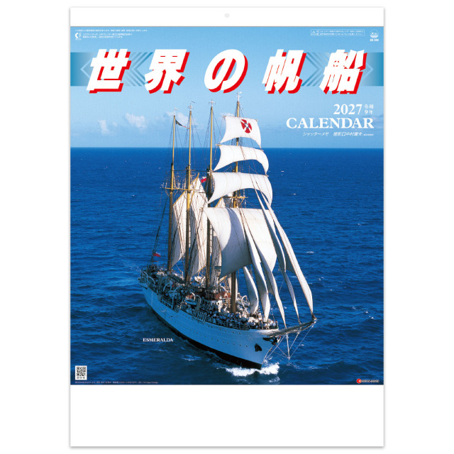 【SG-299】シャッターメモ　世界の帆船
