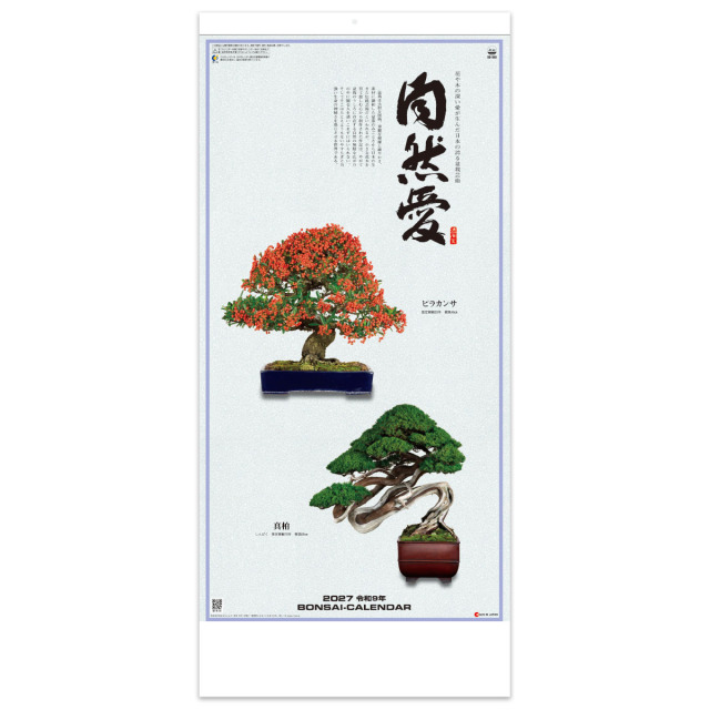 【SG-350】自然愛＜盆栽＞