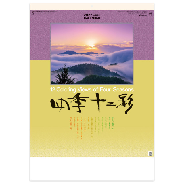 【SG-456】四季十二彩