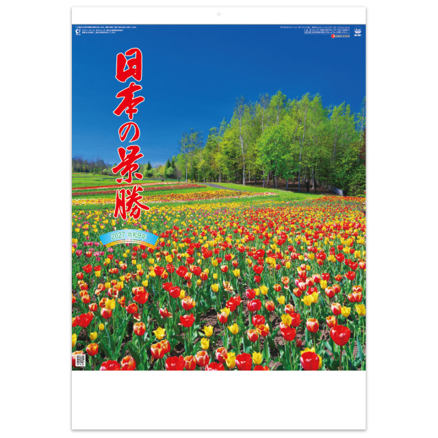 【SG-461】日本の景勝