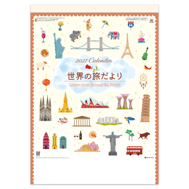 【SG-2400】世界の旅だより