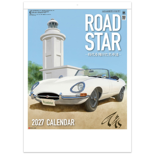 【SG-8243】ROAD STAR ～時代を翔けた名車達～