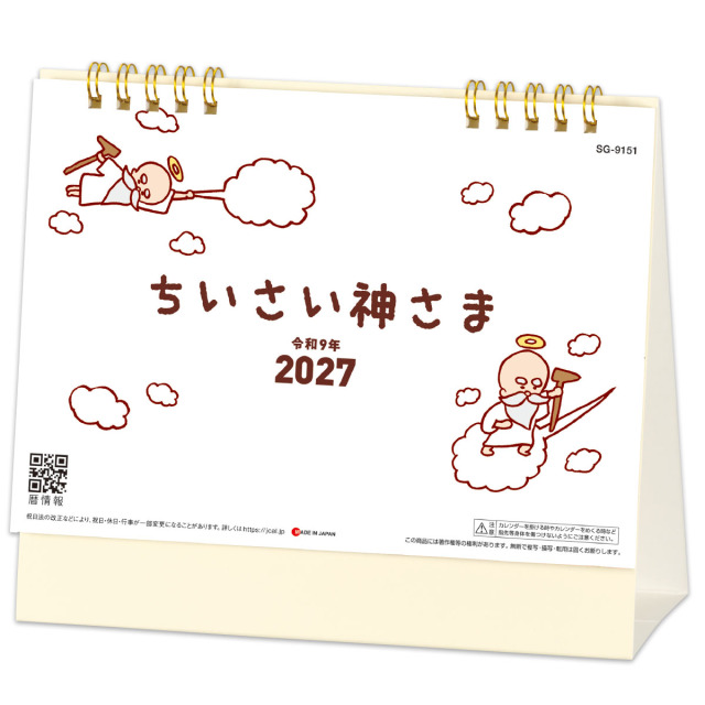【SG-9151】ちいさい神さま