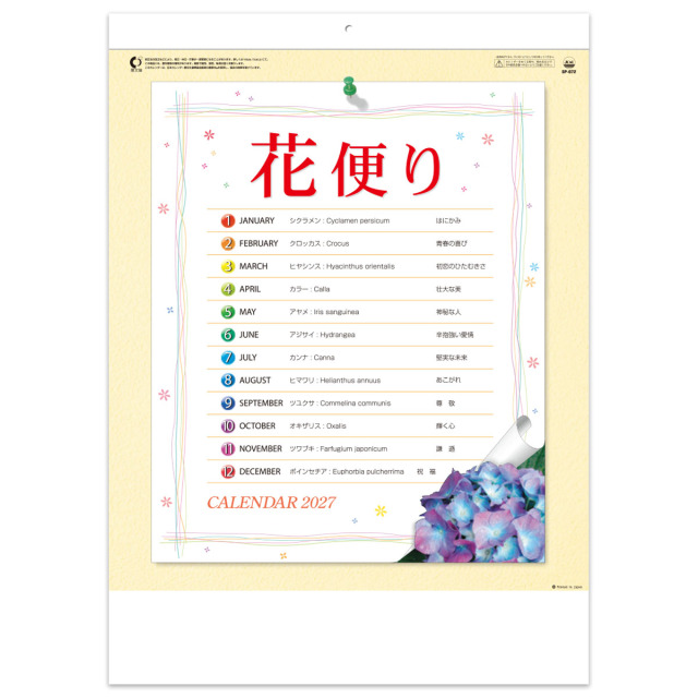 【SP-72】花便り