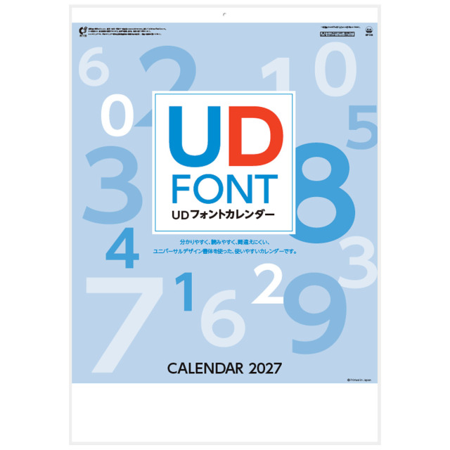 【SP-118】ＵＤ フォントカレンダー