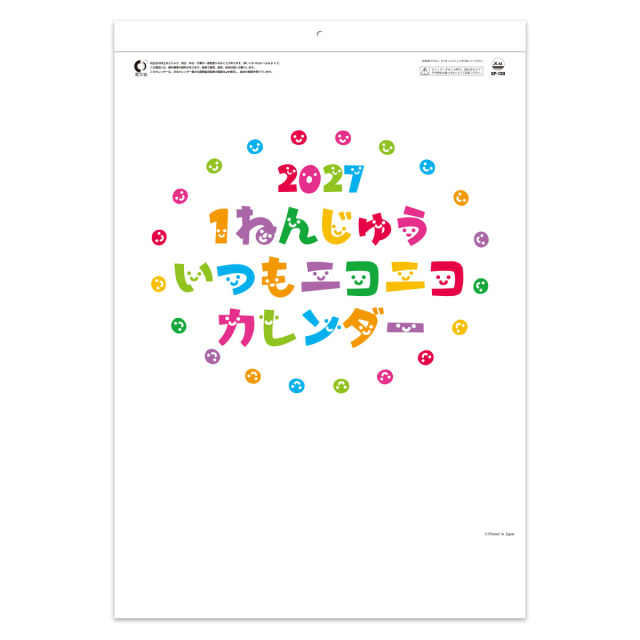 【SP-130】1ねんじゅういつもニコニコカレンダー（壁掛け）
