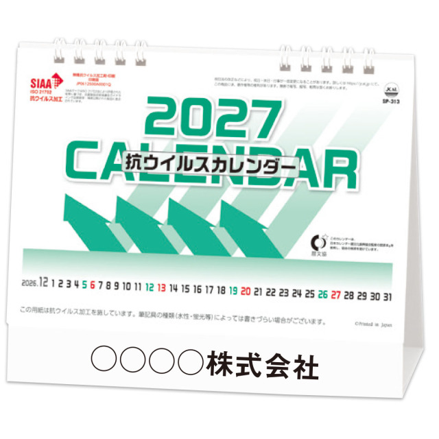 【SP-313】抗ウイルスカレンダー