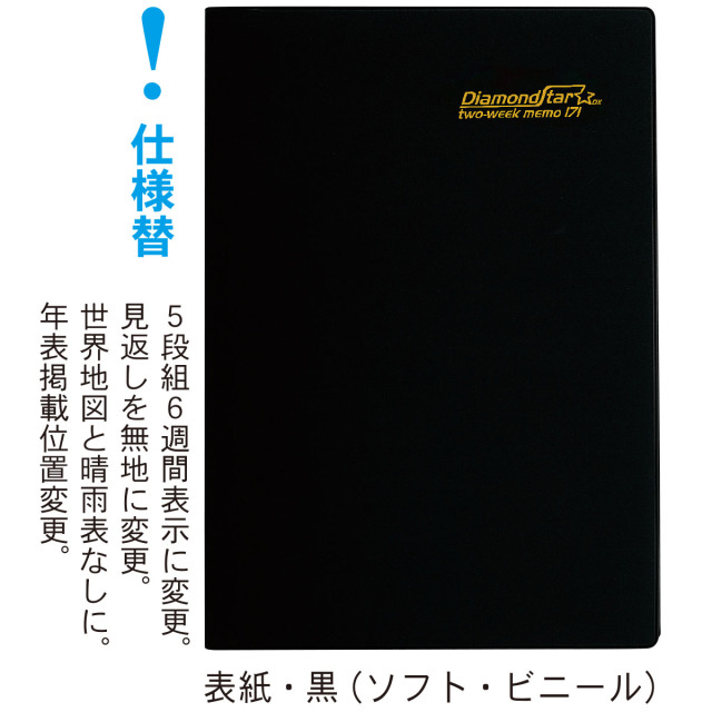 ■【TD-171】Ｂ５・２週間