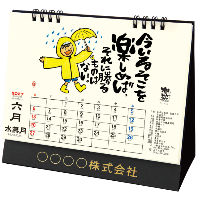 ★【TD-268】卓上Ｌ・楽笑～笑顔になれる書画ごよみ～