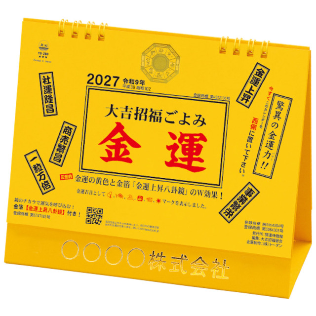 【TD-288】卓上Ｌ・大吉招福ごよみ・金運