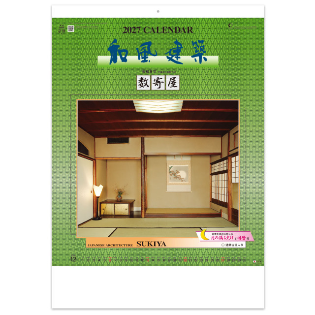 【TD-658】和風建築・数寄屋 （月の満ち欠けと旧暦付）
