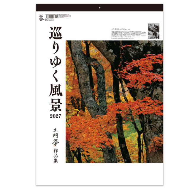 【TD-736】巡りゆく風景～土門拳作品集～