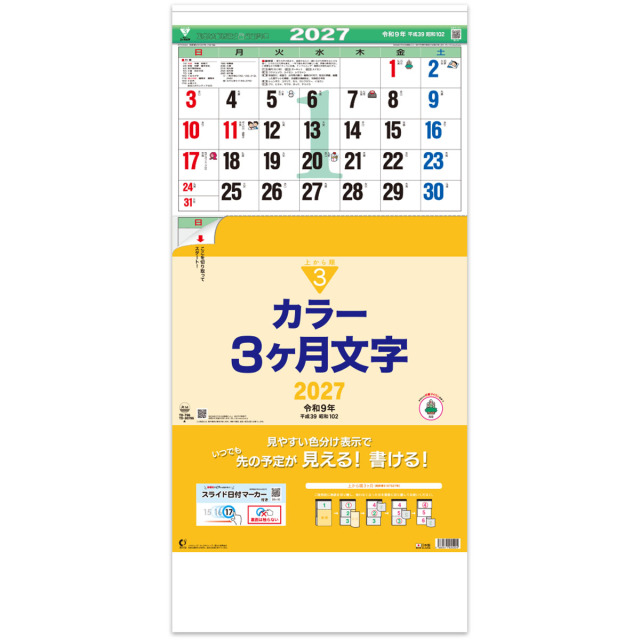 【TD-796】カラー3ヶ月文字-上から順タイプ-