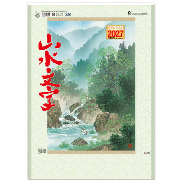 【TD-850】山水文字
