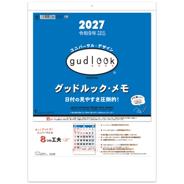 【TD-887】グッドルック・メモ