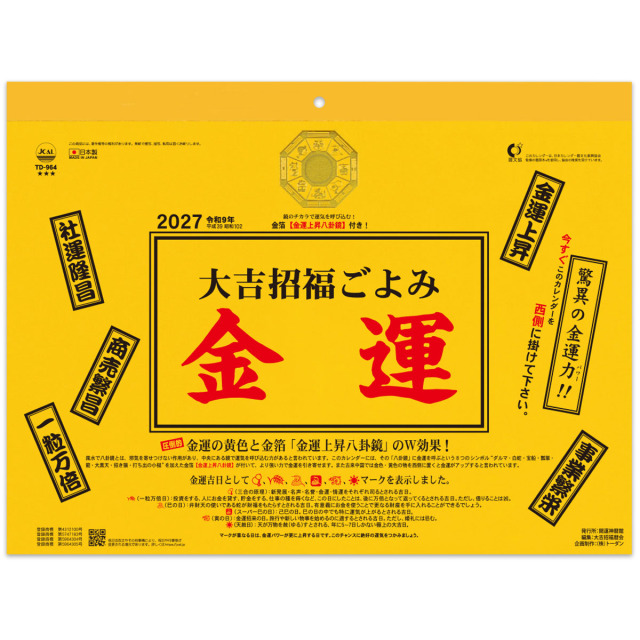 【TD-964】大吉招福ごよみ・金運