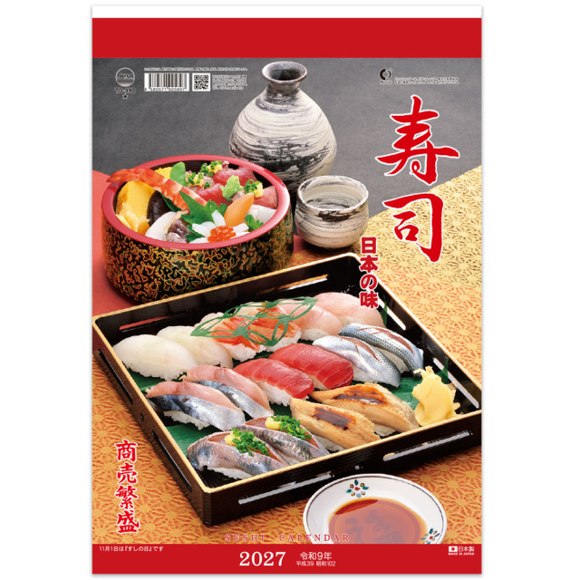 【TD-990】日本の味 (寿司)
