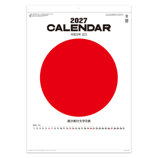 【YG-20】色分文字月表（厚口） 潮汐表付