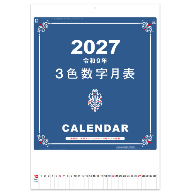 【YK-1074】Ａ２ ３色数字月表