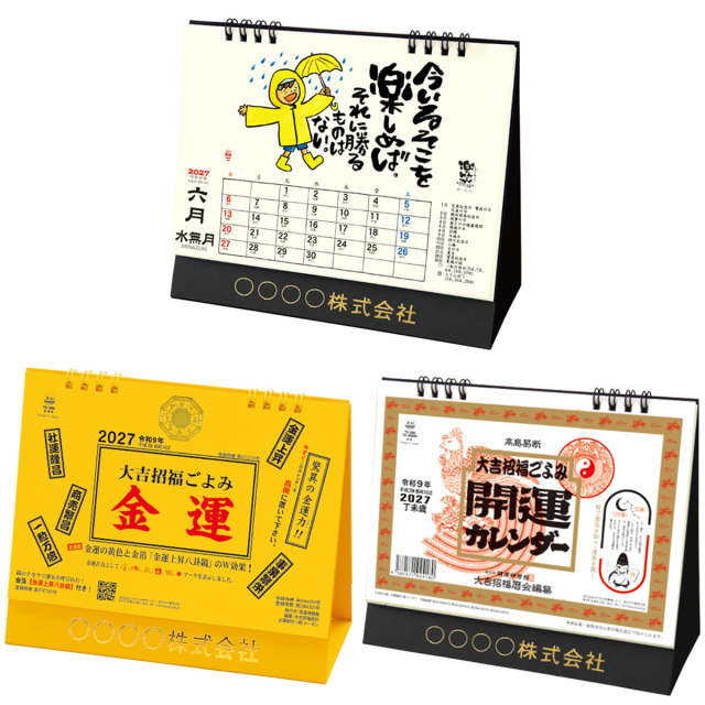 【AST2702】卓上_運を呼ぶセット（各30冊×3種）