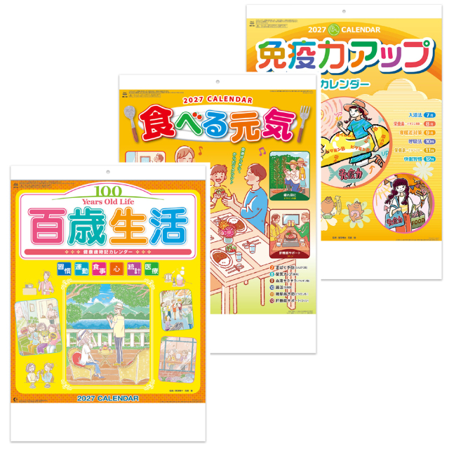 【AST2703】壁掛_健康セット（各30冊×3種）