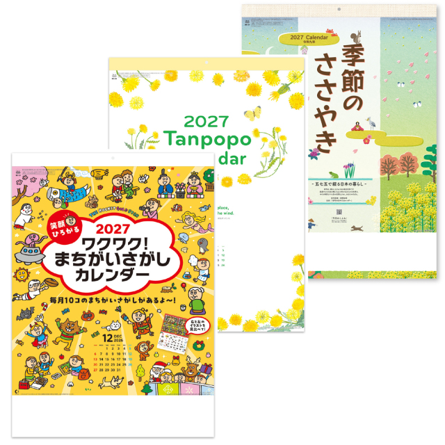 【AST2706】壁掛_ほのぼのセット（各30冊×3種）