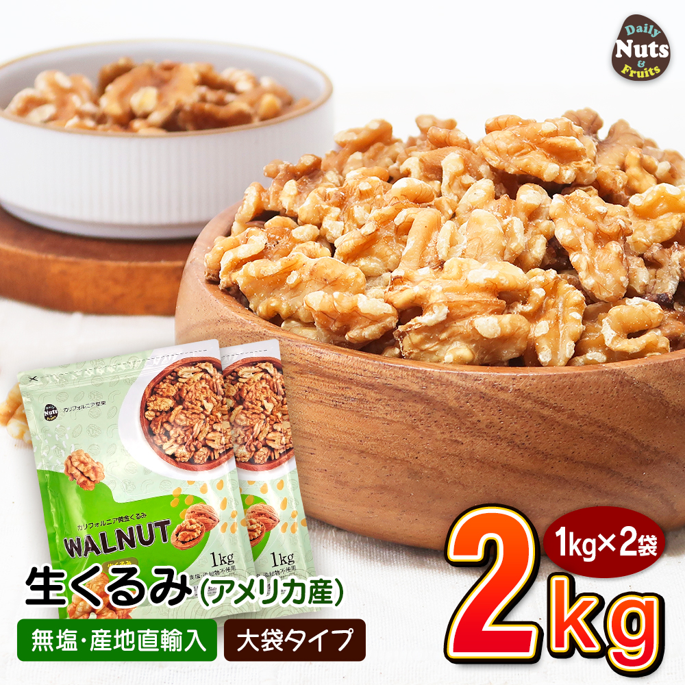 生くるみ1kg×6アーモンドプードル1.2kg×3 生くるみ1kg×6アーモンドプードル1.2kg×3 その他 加工食品